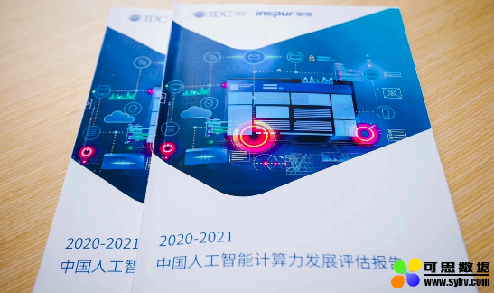 「2020中国AI算力报告」重磅出炉：中国怎么解决GPT-3的算力难题？