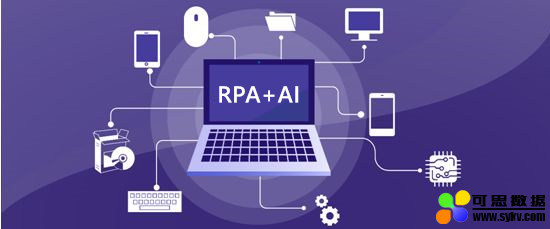 了解RPA和AI之间的区别