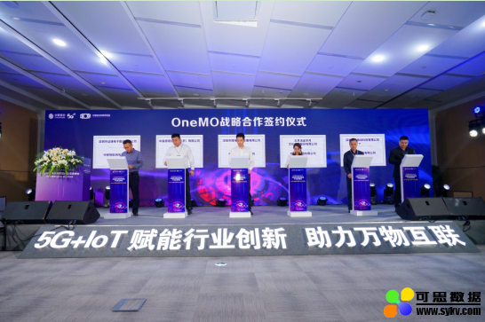 OneMO模组赋能物联新趋势 携手共创智联新时代
