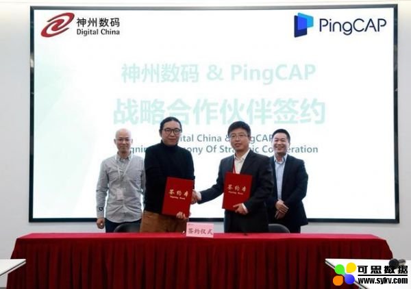 神州数码与PingCAP签署战略合作，将打造自有品牌