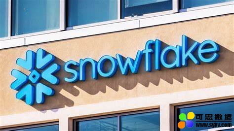 Snowflake公布第四季度财报，较上年同期增长117%
